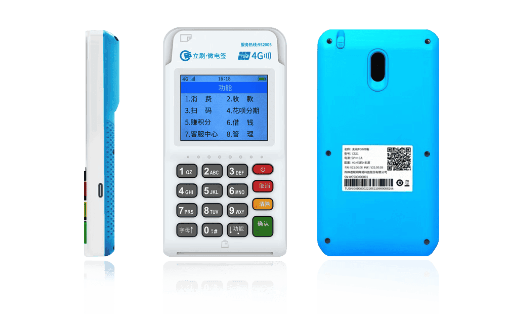 永平立刷电签POS机